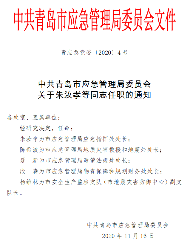 应城市审计局人事任命揭晓，开启审计事业崭新篇章