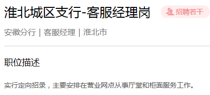 淮北银行招聘最新消息，机遇与挑战并存的时代，寻找未来的金融精英