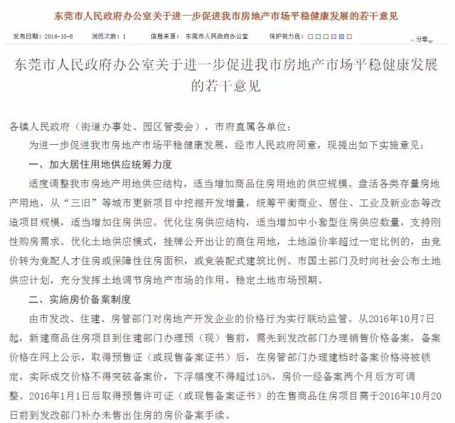 东莞房贷限购政策最新动态，调整与市场反应