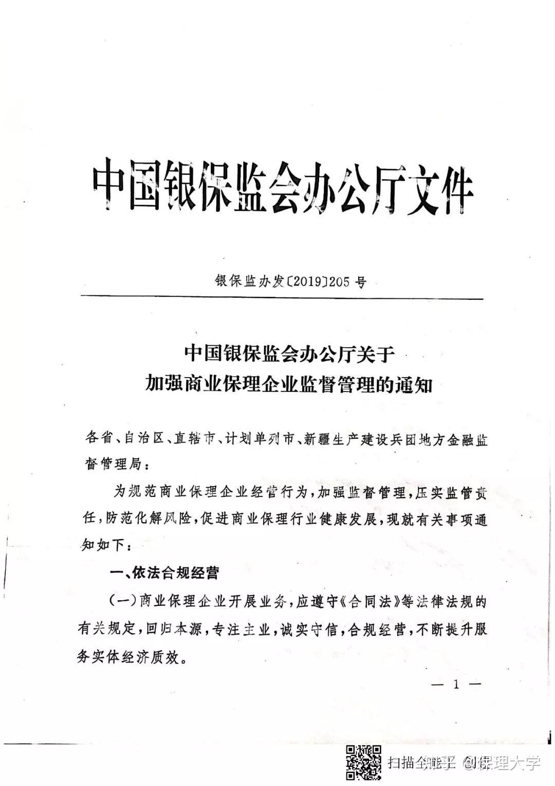 保监会深化监管改革，推动保险业健康发展，4月1日最新通知发布