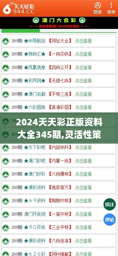 2024年天天彩免费资料｜绝对经典解释落实