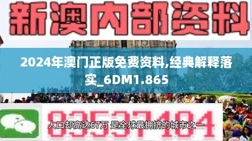 新澳门2024年正版免费公开｜全面把握解答解释策略