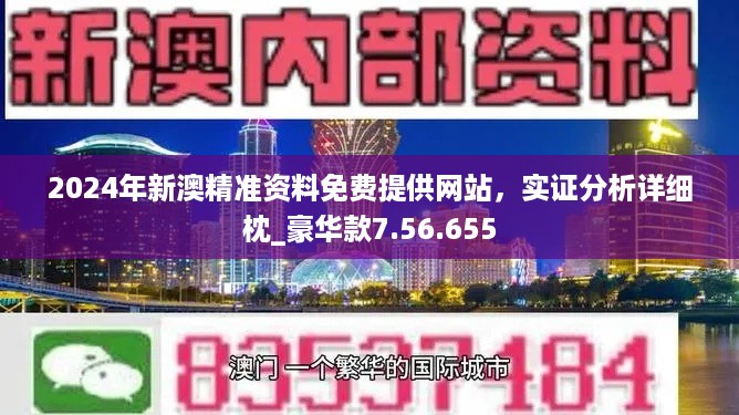 澳门2024年正版资料免费公开｜决策资料解释落实