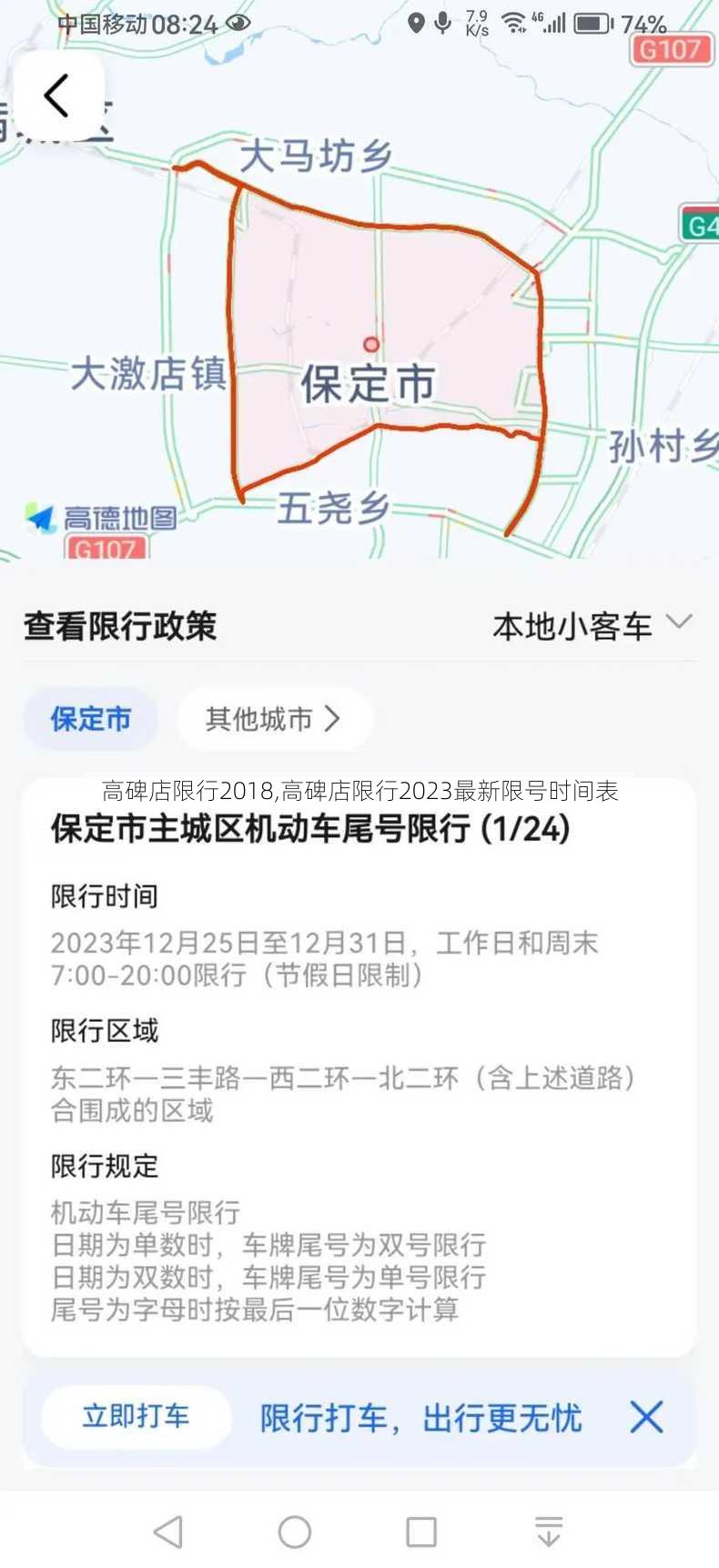 河北省高碑店市最新限号措施详解，影响、原因与应对策略