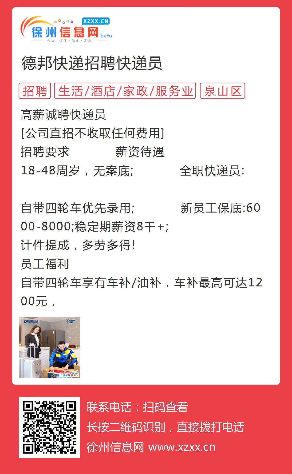 莒南快递员最新招聘信息及职业前景展望分析