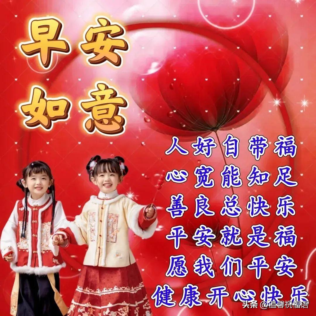 早上好最新图片，温馨早安祝福带来美好开端