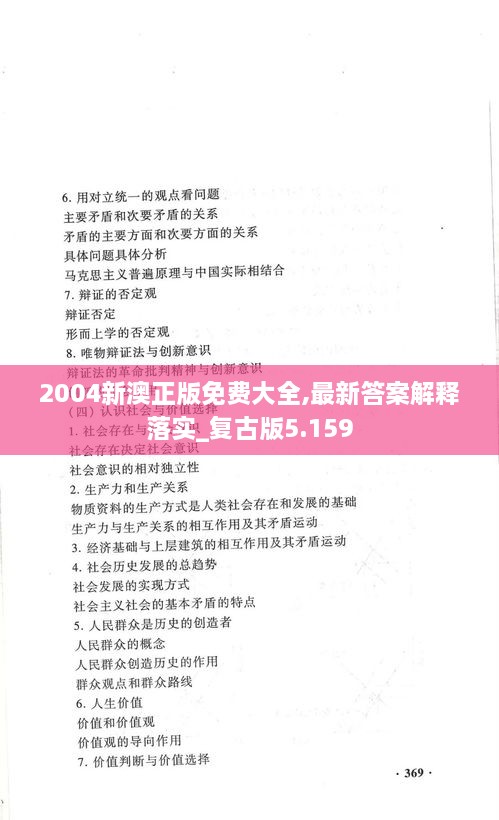 2004新澳精准资料免费,权威解答解释定义_WP81.56