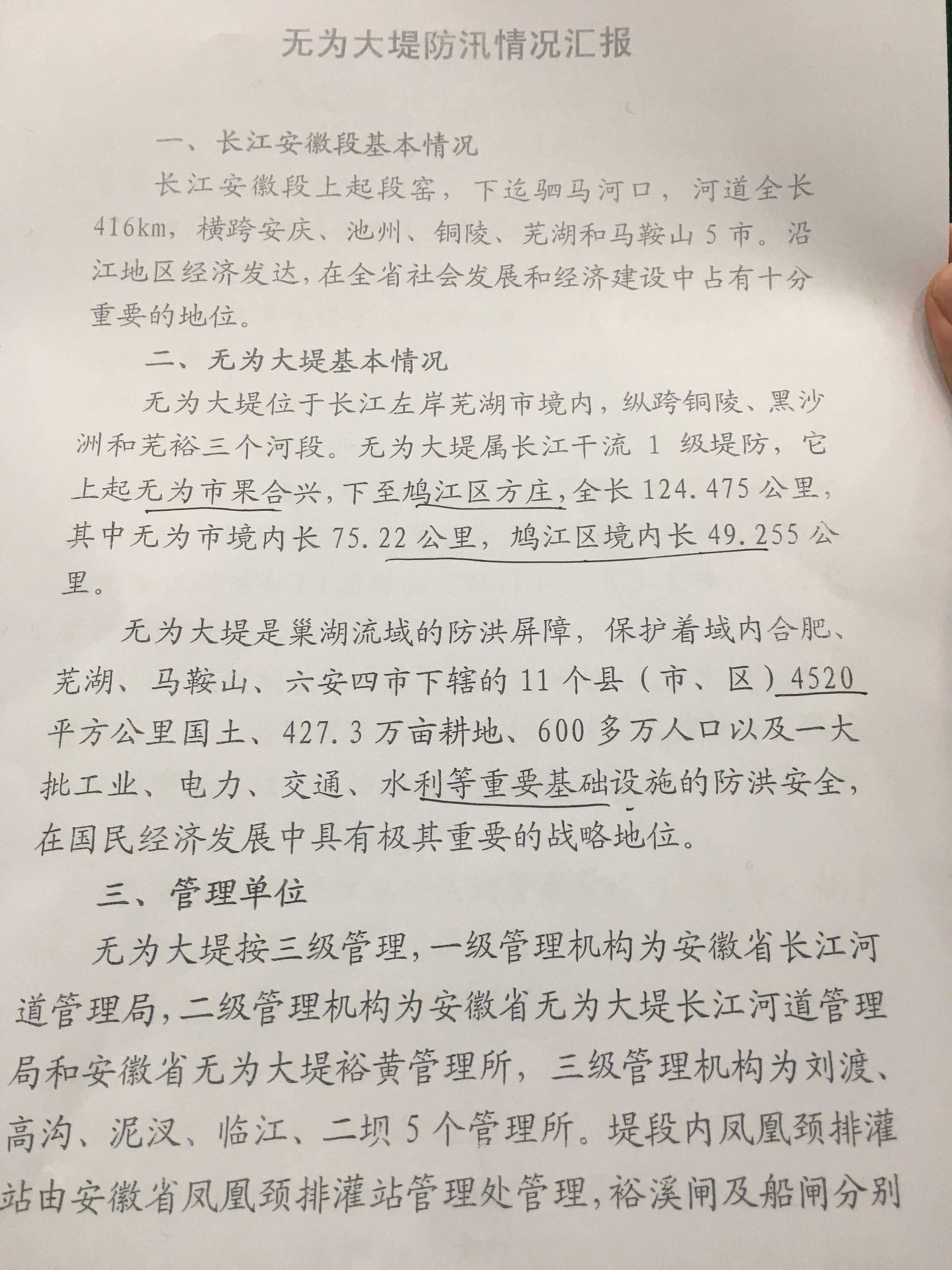 无为县最新消息概览，最新动态与资讯速递