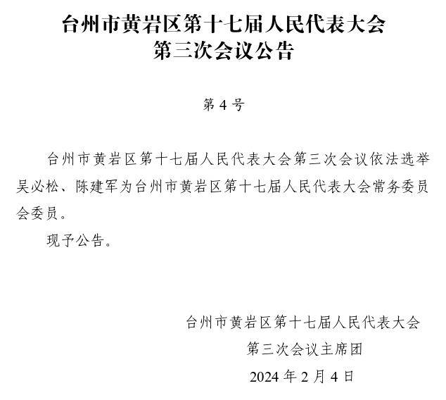 台州市黄岩区最新人事动态及人事调整消息