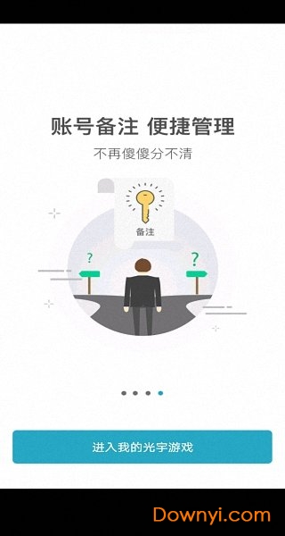 光宇游戏App最新版，探索全新游戏世界的无限乐趣