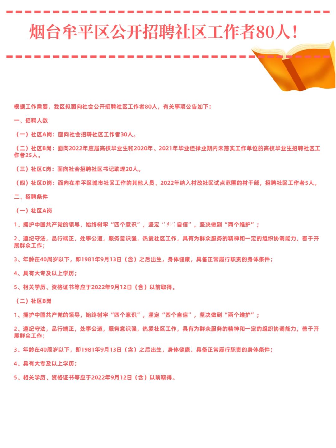 牟平区数据和政务服务局最新招聘信息,牟平区数据和政务服务局最新招聘信息详解