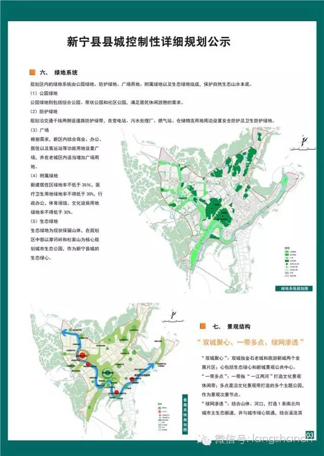 新宁规划局最新消息全面解读与分析